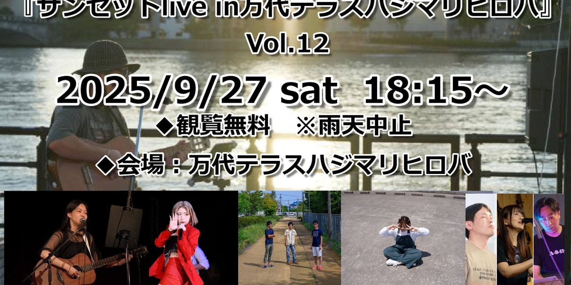 ▽5月~毎月第4土曜日はサンセットライブのイメージ画像